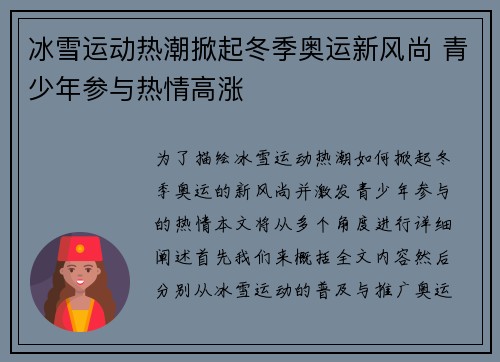 冰雪运动热潮掀起冬季奥运新风尚 青少年参与热情高涨