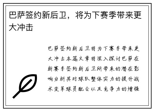 巴萨签约新后卫，将为下赛季带来更大冲击