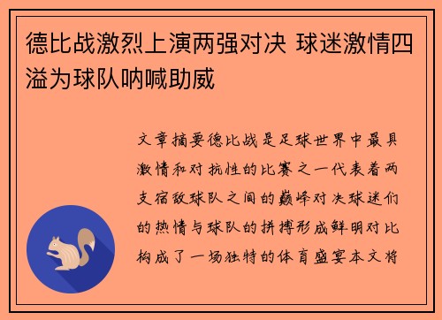 德比战激烈上演两强对决 球迷激情四溢为球队呐喊助威