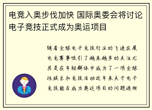 电竞入奥步伐加快 国际奥委会将讨论电子竞技正式成为奥运项目