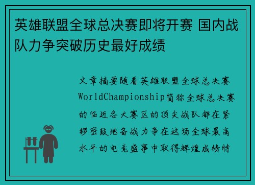 英雄联盟全球总决赛即将开赛 国内战队力争突破历史最好成绩