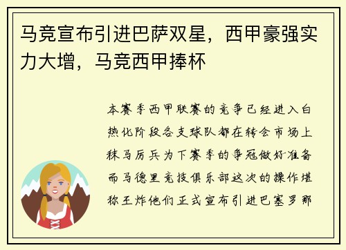 马竞宣布引进巴萨双星，西甲豪强实力大增，马竞西甲捧杯