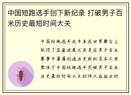 中国短跑选手创下新纪录 打破男子百米历史最短时间大关